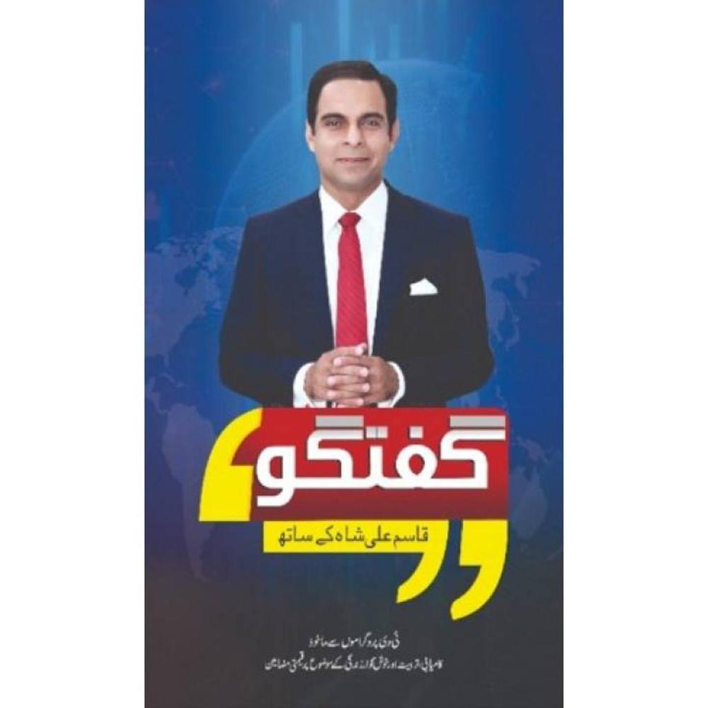 Guftagu Book by Qasim Ali Shah Urdu Reading Book