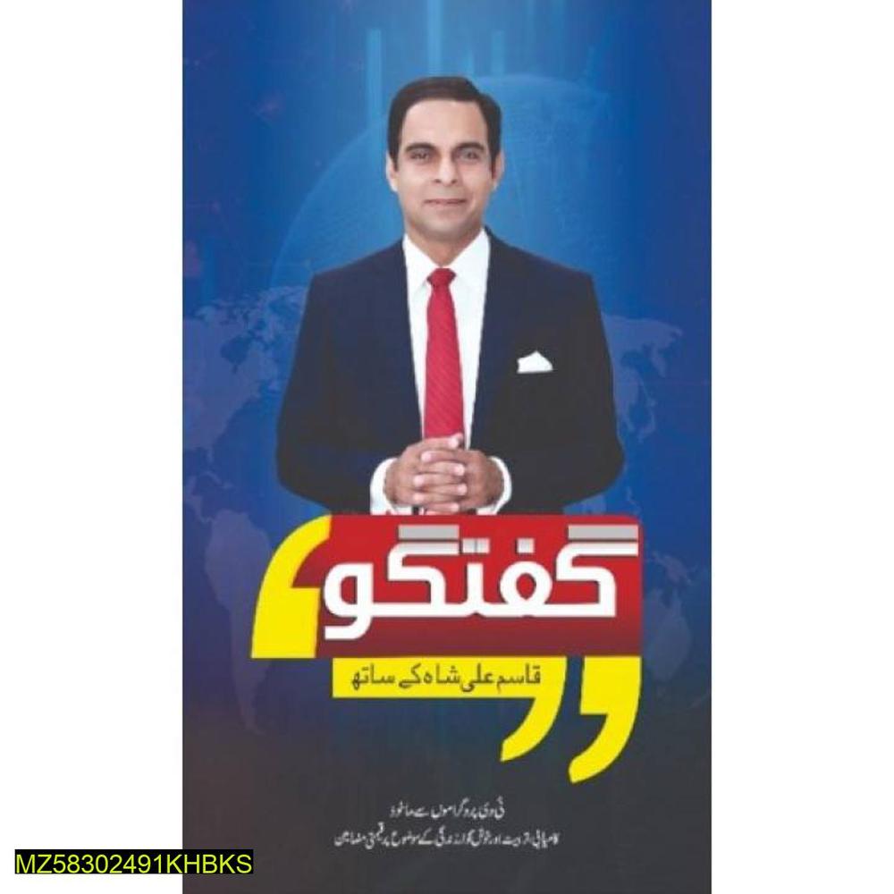 Guftagu Book by Qasim Ali Shah Urdu Reading Book